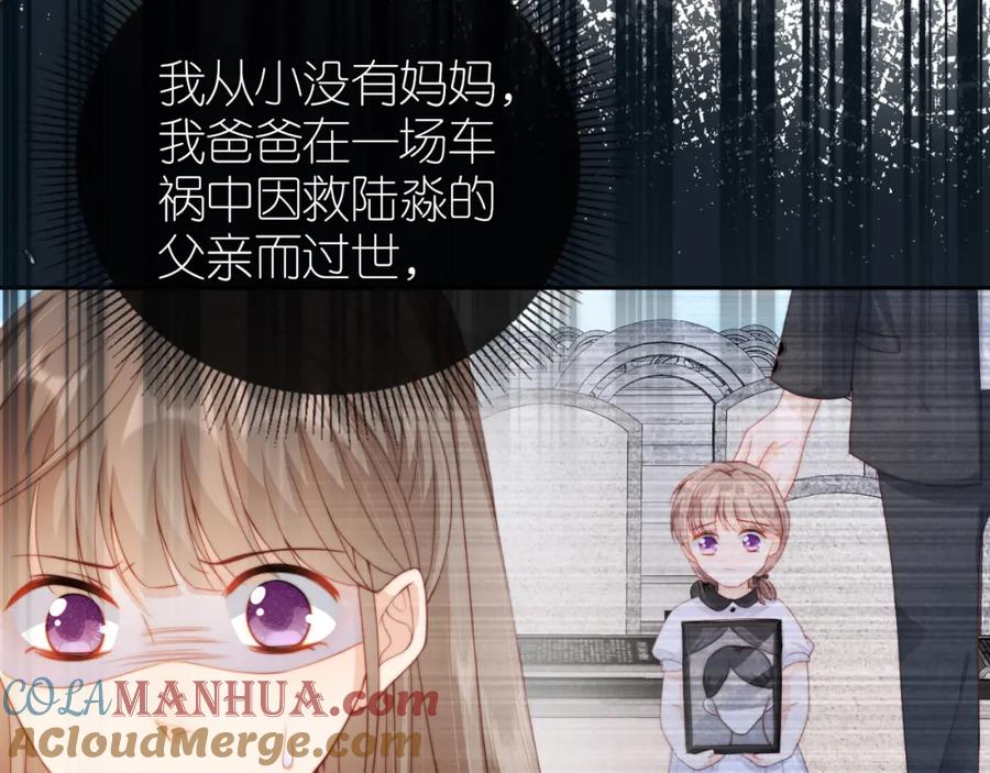 把反派养歪了怎么办 第8话 扳回一局 第97页