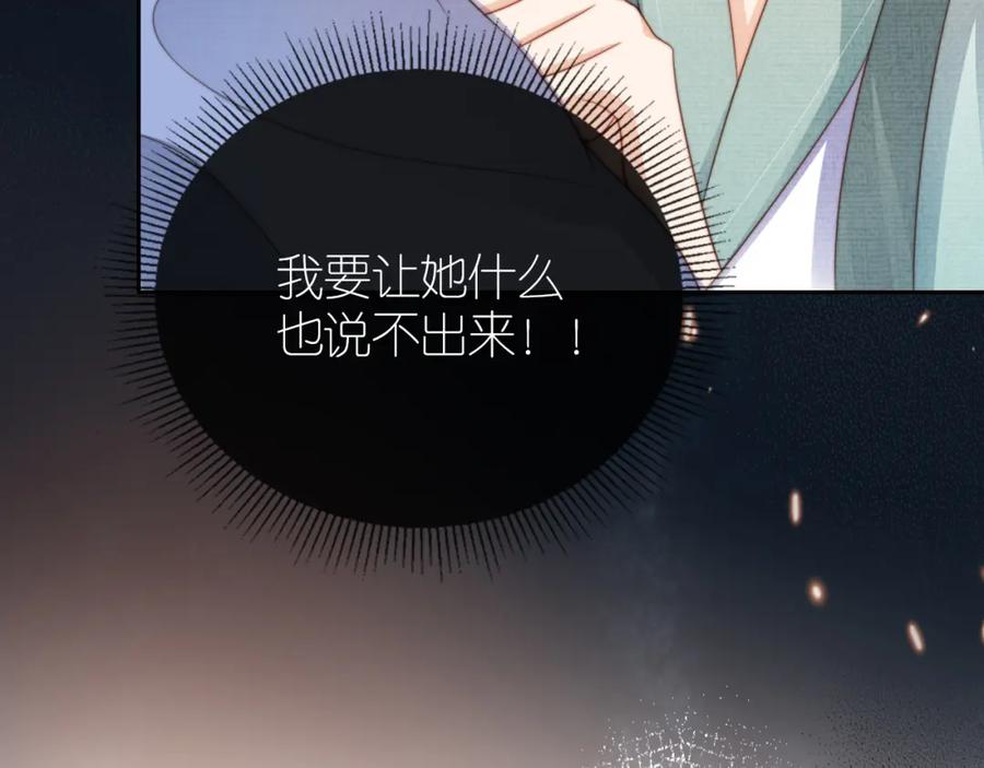 把反派养歪了怎么办 第8话 扳回一局 第107页