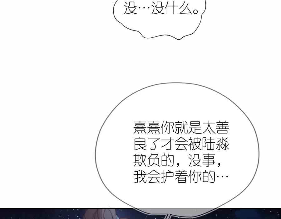 把反派养歪了怎么办 第8话 扳回一局 第103页