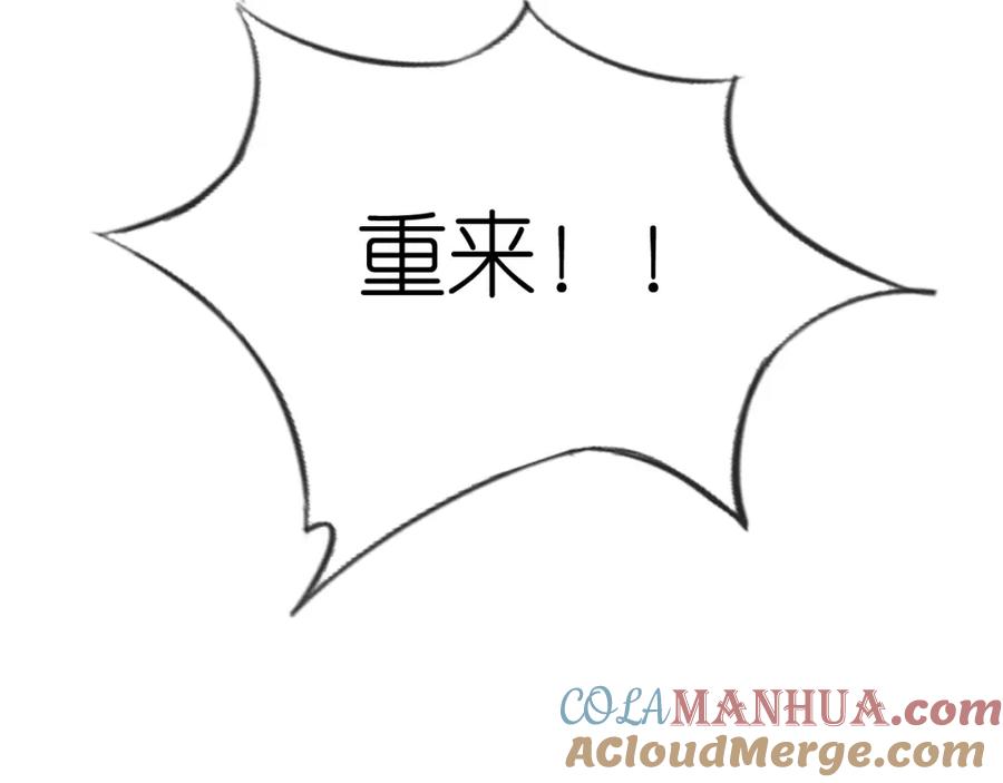 把反派养歪了怎么办 第8话 扳回一局 第21页