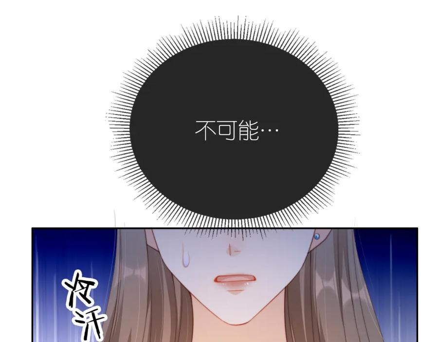 把反派养歪了怎么办 第8话 扳回一局 第95页