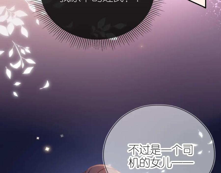 把反派养歪了怎么办 第8话 扳回一局 第88页