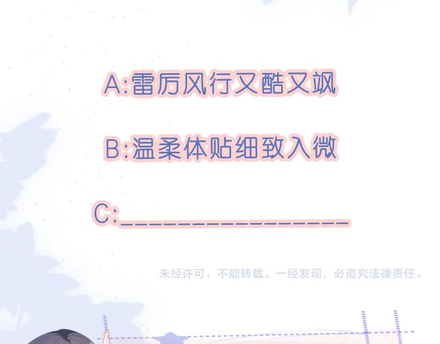 把反派养歪了怎么办 第8话 扳回一局 第110页