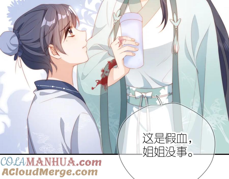 把反派养歪了怎么办 第8话 扳回一局 第73页