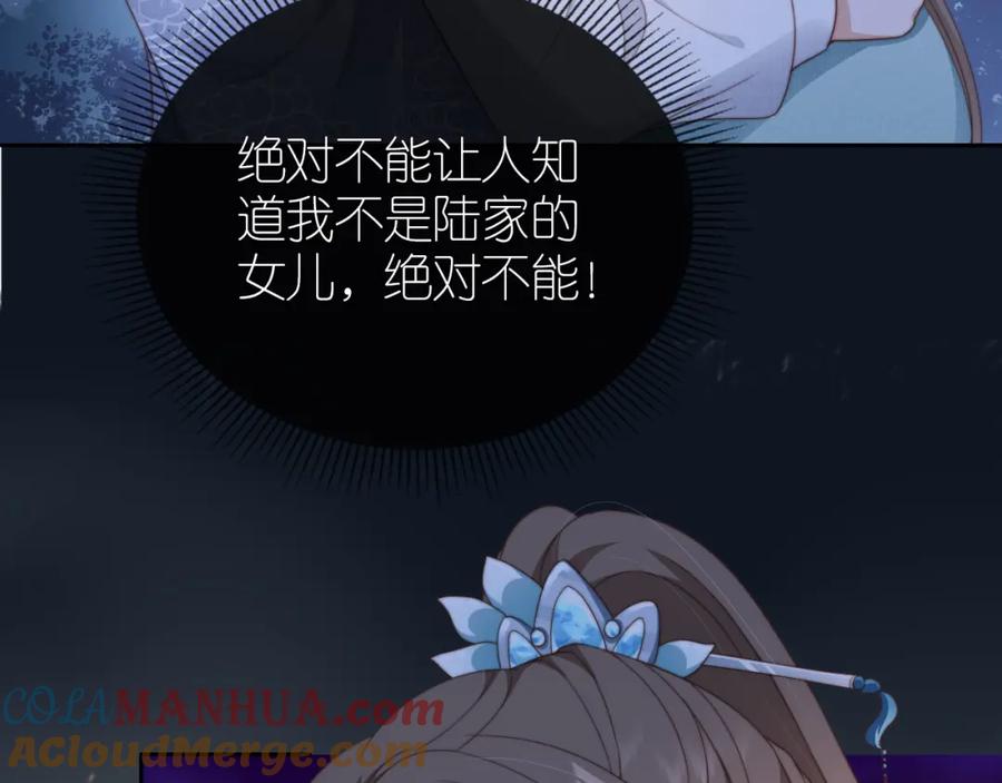 把反派养歪了怎么办 第8话 扳回一局 第105页