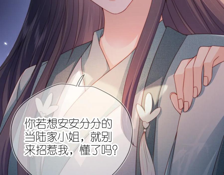 把反派养歪了怎么办 第8话 扳回一局 第90页