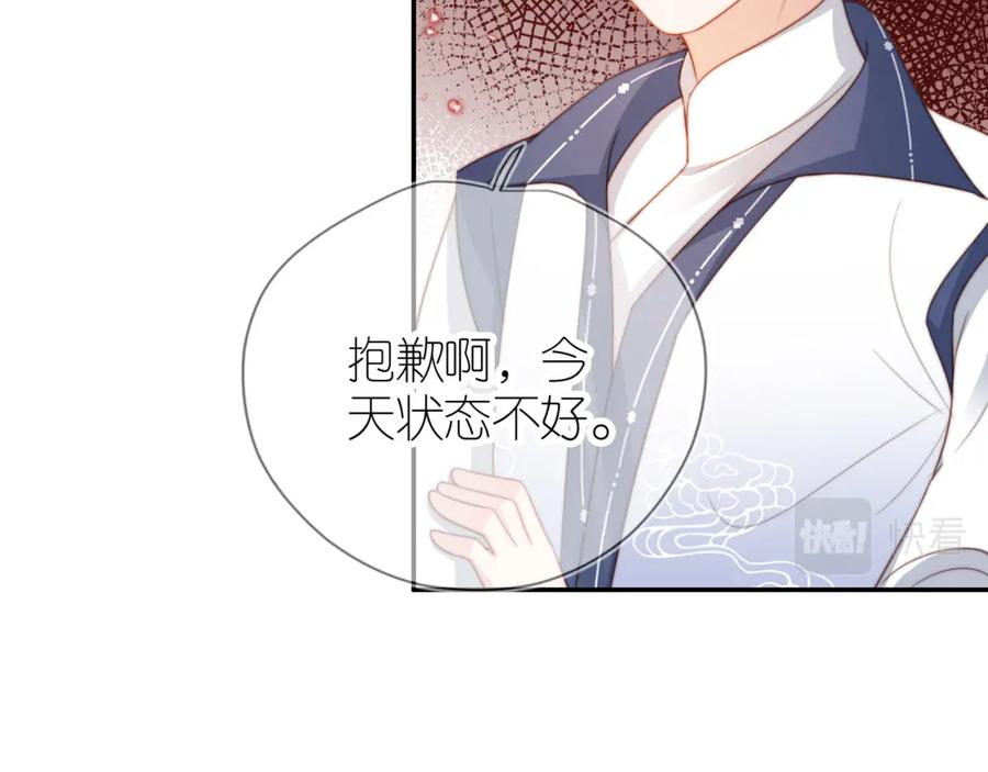 把反派养歪了怎么办 第8话 扳回一局 第78页