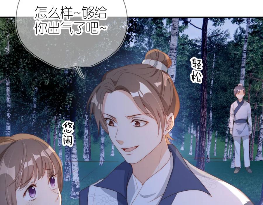 把反派养歪了怎么办 第8话 扳回一局 第43页