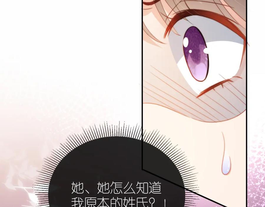把反派养歪了怎么办 第8话 扳回一局 第87页