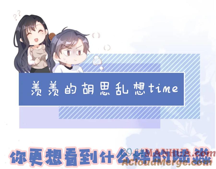 把反派养歪了怎么办 第8话 扳回一局 第109页
