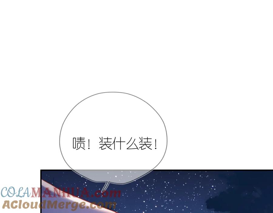 把反派养歪了怎么办 第9话 姐姐可不是软柿子 第69页
