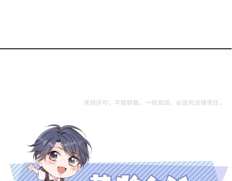 把反派养歪了怎么办 第9话 姐姐可不是软柿子 第96页