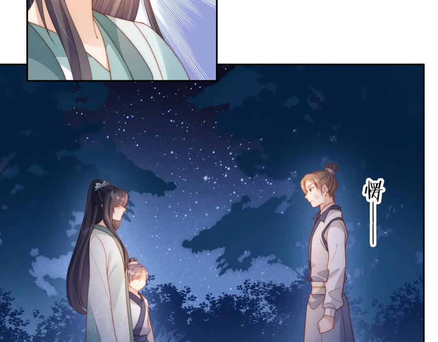 把反派养歪了怎么办 第9话 姐姐可不是软柿子 第83页