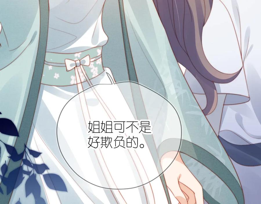 把反派养歪了怎么办 第9话 姐姐可不是软柿子 第22页