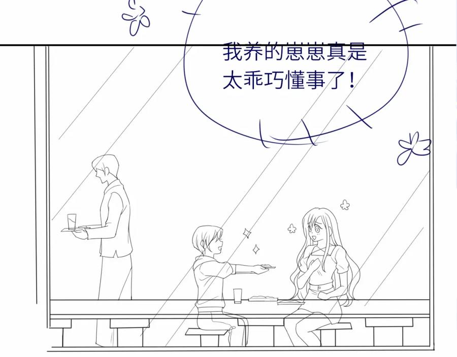把反派养歪了怎么办 第9话 姐姐可不是软柿子 第95页