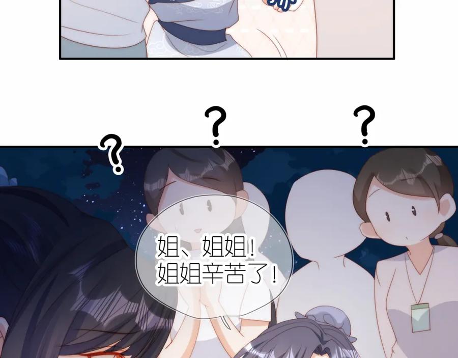 把反派养歪了怎么办 第9话 姐姐可不是软柿子 第75页