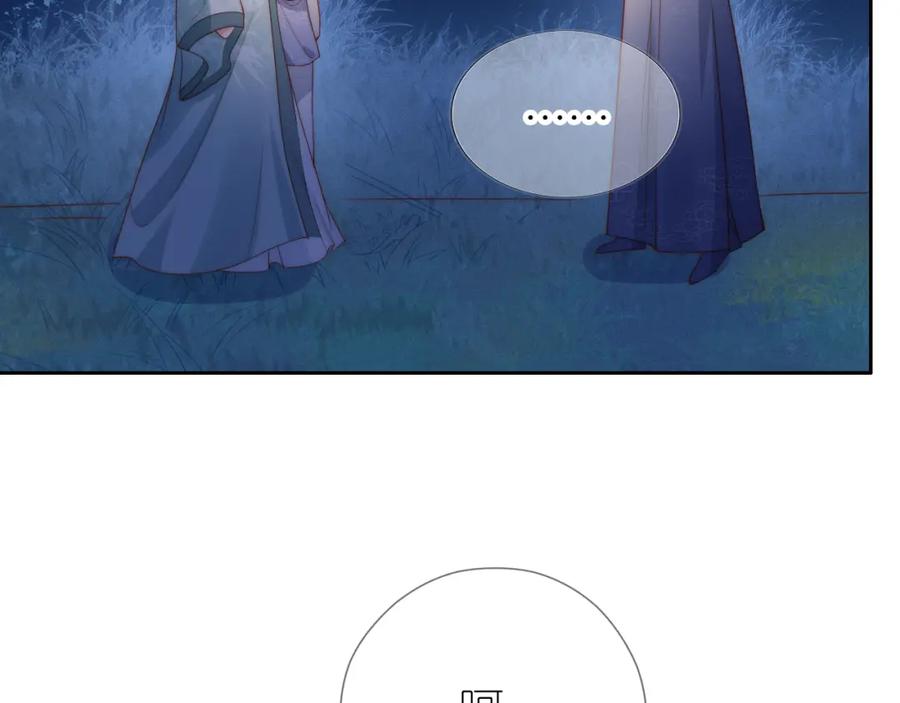 把反派养歪了怎么办 第9话 姐姐可不是软柿子 第84页