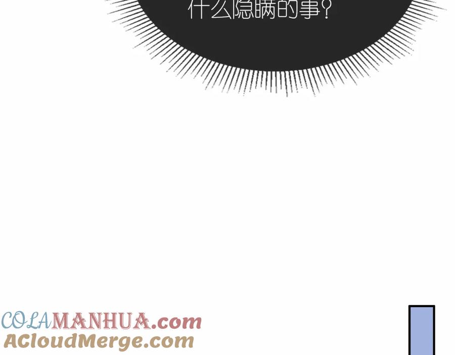 把反派养歪了怎么办 第9话 姐姐可不是软柿子 第73页