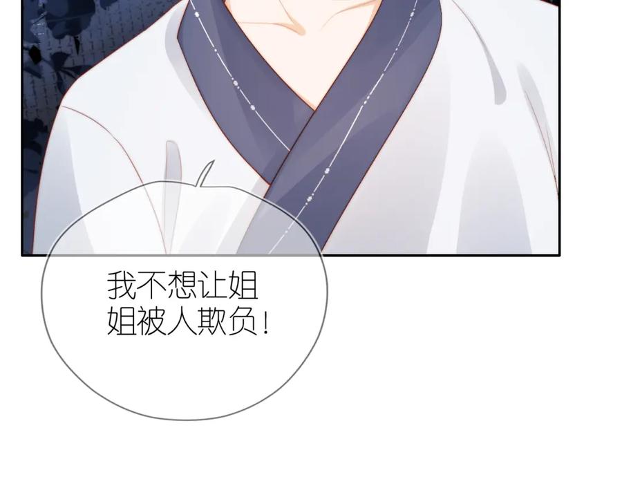 把反派养歪了怎么办 第9话 姐姐可不是软柿子 第15页