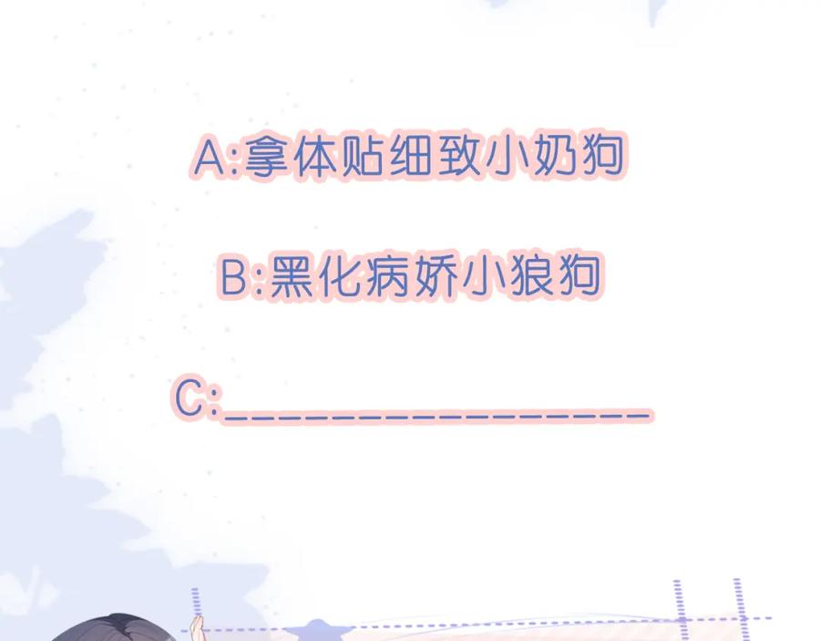 把反派养歪了怎么办 第9话 姐姐可不是软柿子 第91页