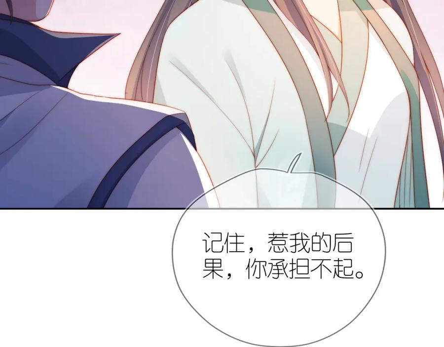 把反派养歪了怎么办 第9话 姐姐可不是软柿子 第86页