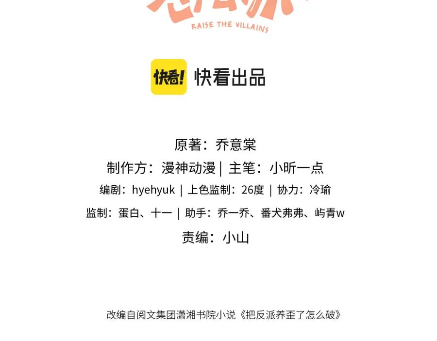 把反派养歪了怎么办 第9话 姐姐可不是软柿子 第3页