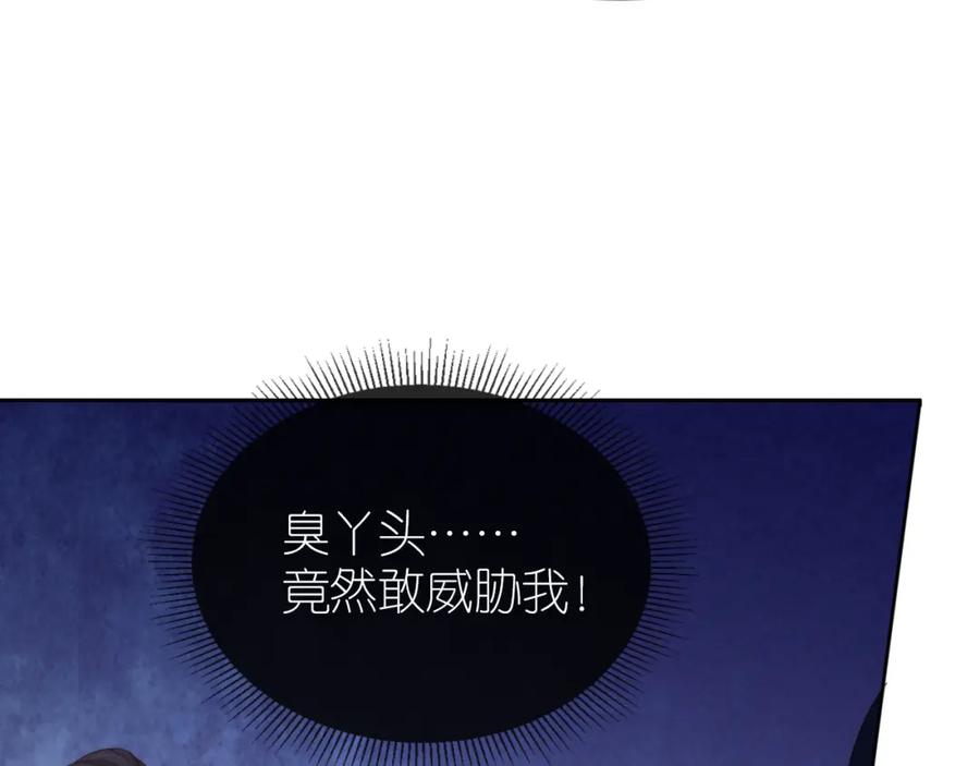 把反派养歪了怎么办 第9话 姐姐可不是软柿子 第87页