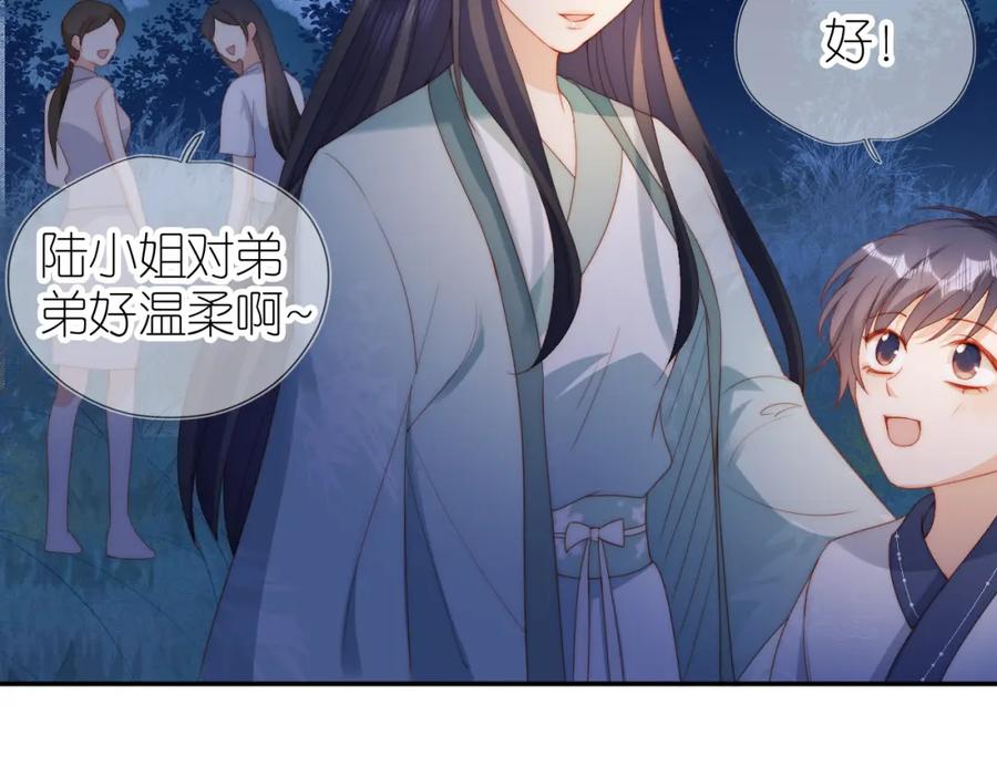 把反派养歪了怎么办 第9话 姐姐可不是软柿子 第80页