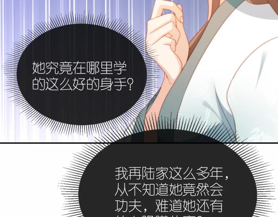 把反派养歪了怎么办 第9话 姐姐可不是软柿子 第72页