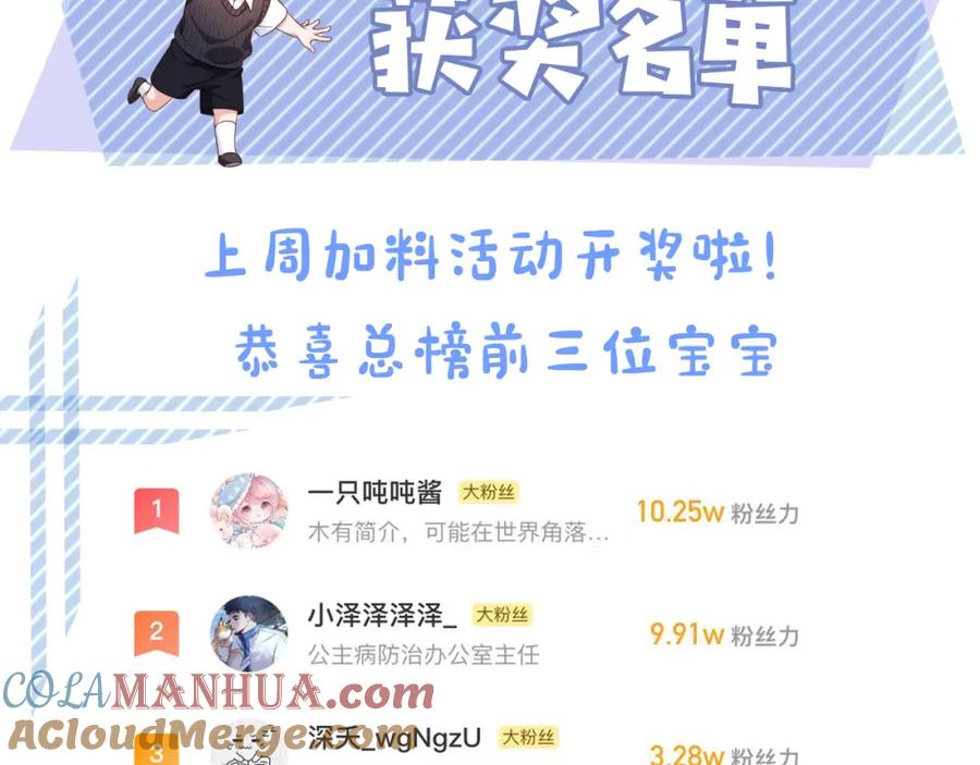 把反派养歪了怎么办 第9话 姐姐可不是软柿子 第97页