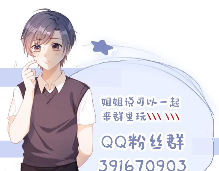 把反派养歪了怎么办 第9话 姐姐可不是软柿子 第99页