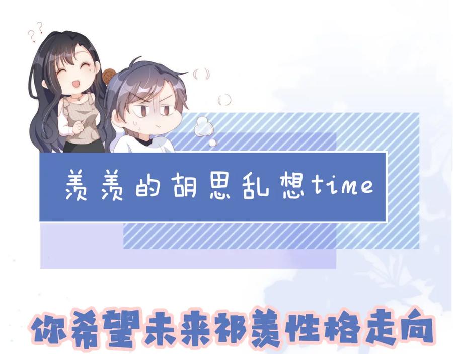 把反派养歪了怎么办 第9话 姐姐可不是软柿子 第90页