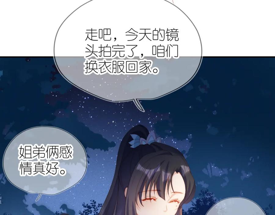 把反派养歪了怎么办 第9话 姐姐可不是软柿子 第79页
