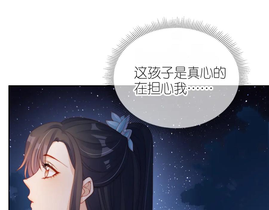 把反派养歪了怎么办 第9话 姐姐可不是软柿子 第16页