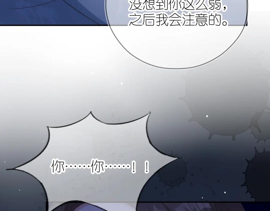 把反派养歪了怎么办 第9话 姐姐可不是软柿子 第50页