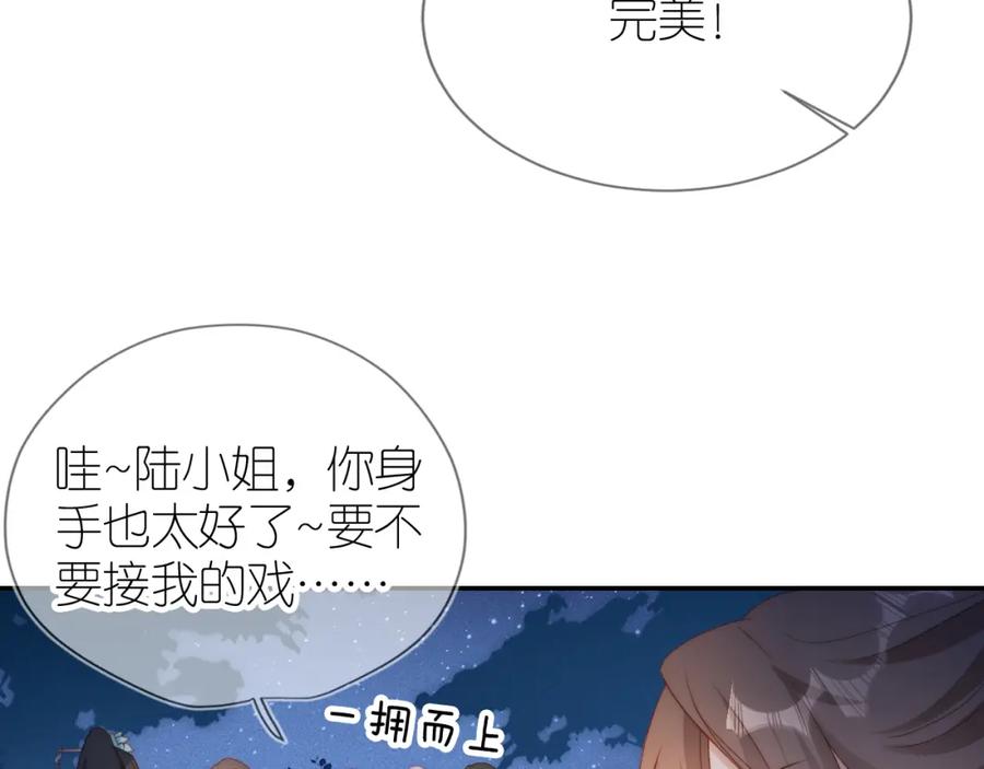 把反派养歪了怎么办 第9话 姐姐可不是软柿子 第67页