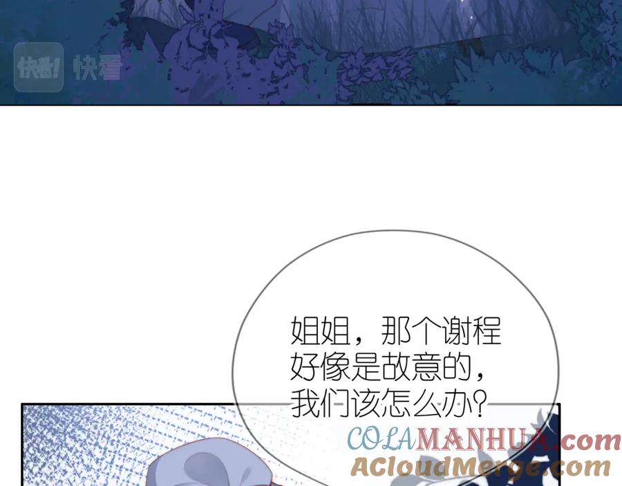 把反派养歪了怎么办 第9话 姐姐可不是软柿子 第13页