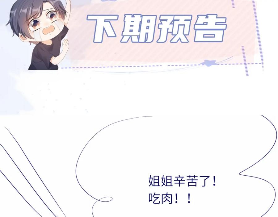 把反派养歪了怎么办 第9话 姐姐可不是软柿子 第92页