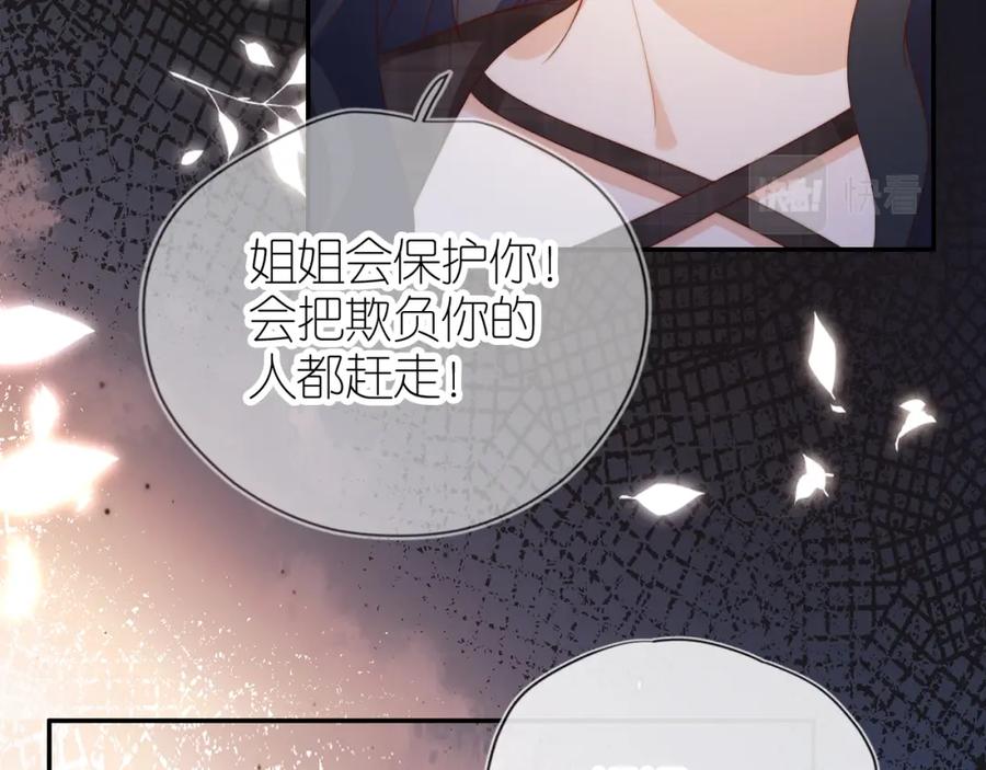 把反派养歪了怎么办 第10话 姐姐会一直陪着你 第63页