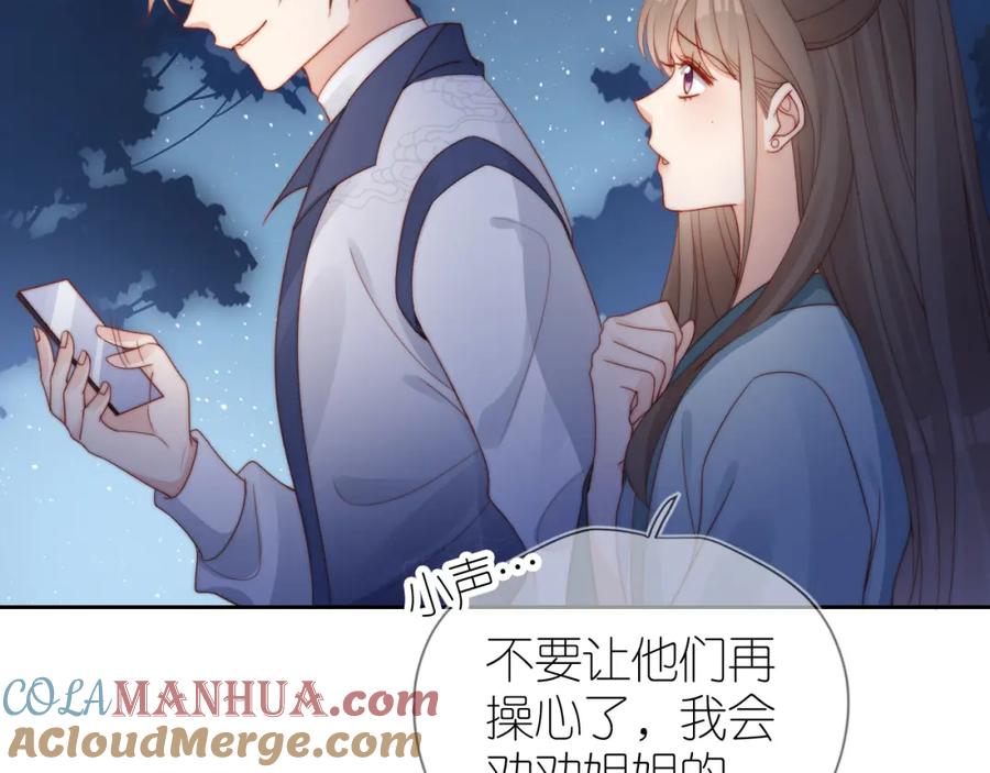 把反派养歪了怎么办 第10话 姐姐会一直陪着你 第17页