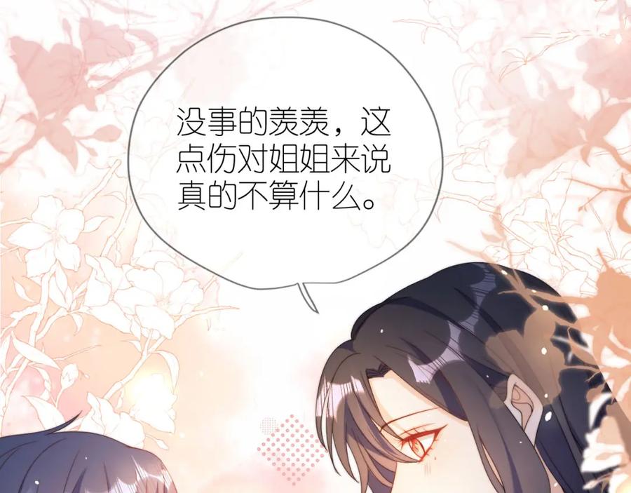 把反派养歪了怎么办 第10话 姐姐会一直陪着你 第43页