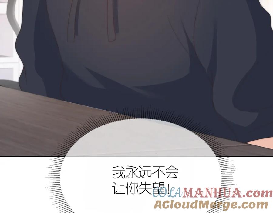 把反派养歪了怎么办 第10话 姐姐会一直陪着你 第105页