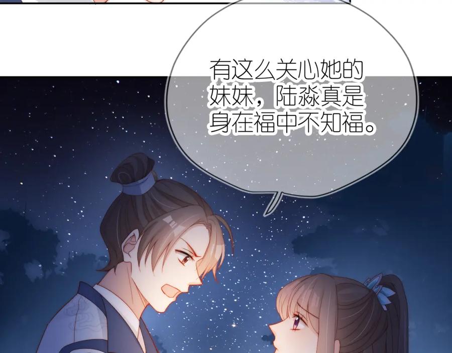 把反派养歪了怎么办 第10话 姐姐会一直陪着你 第11页