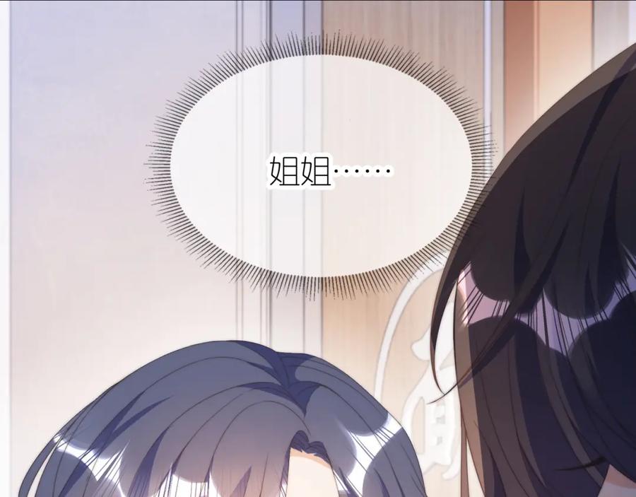 把反派养歪了怎么办 第10话 姐姐会一直陪着你 第103页