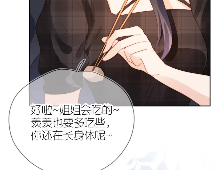 把反派养歪了怎么办 第10话 姐姐会一直陪着你 第30页