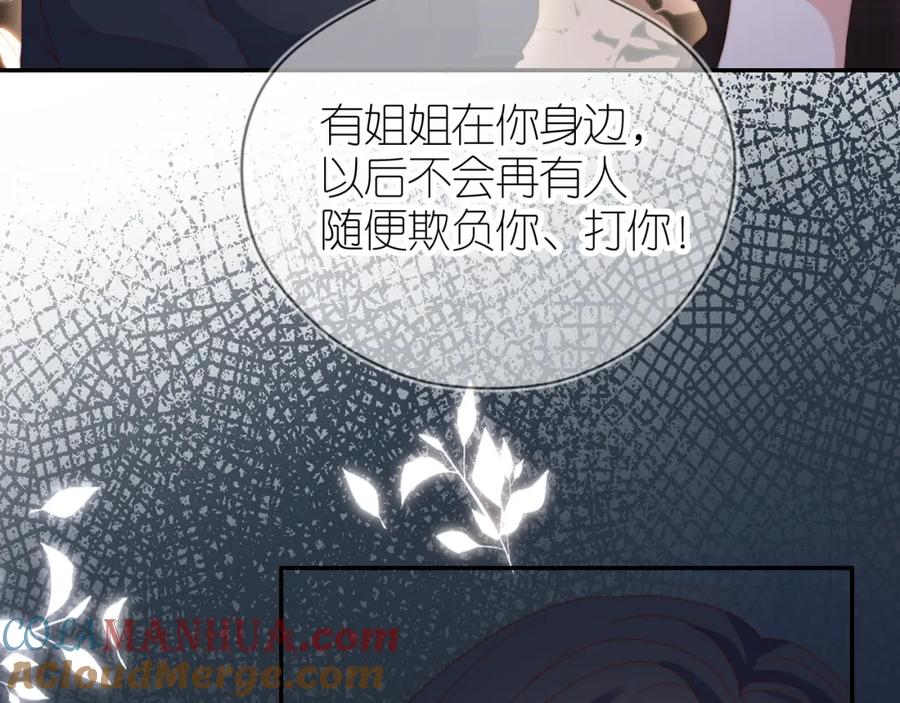 把反派养歪了怎么办 第10话 姐姐会一直陪着你 第61页
