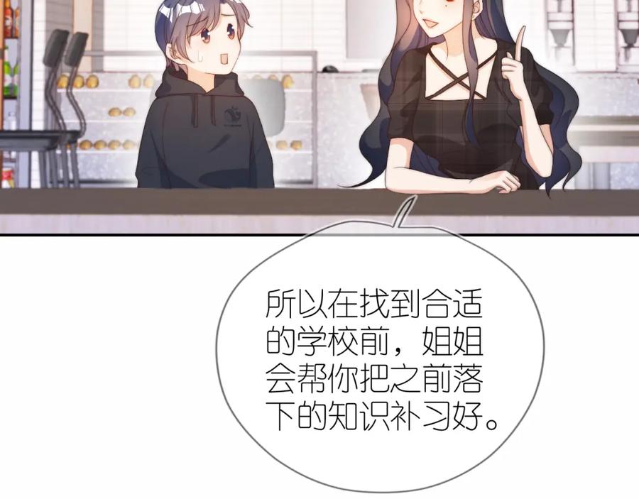 把反派养歪了怎么办 第10话 姐姐会一直陪着你 第82页