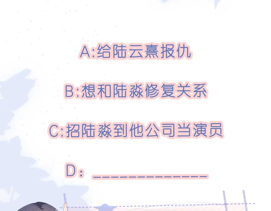 把反派养歪了怎么办 第10话 姐姐会一直陪着你 第124页
