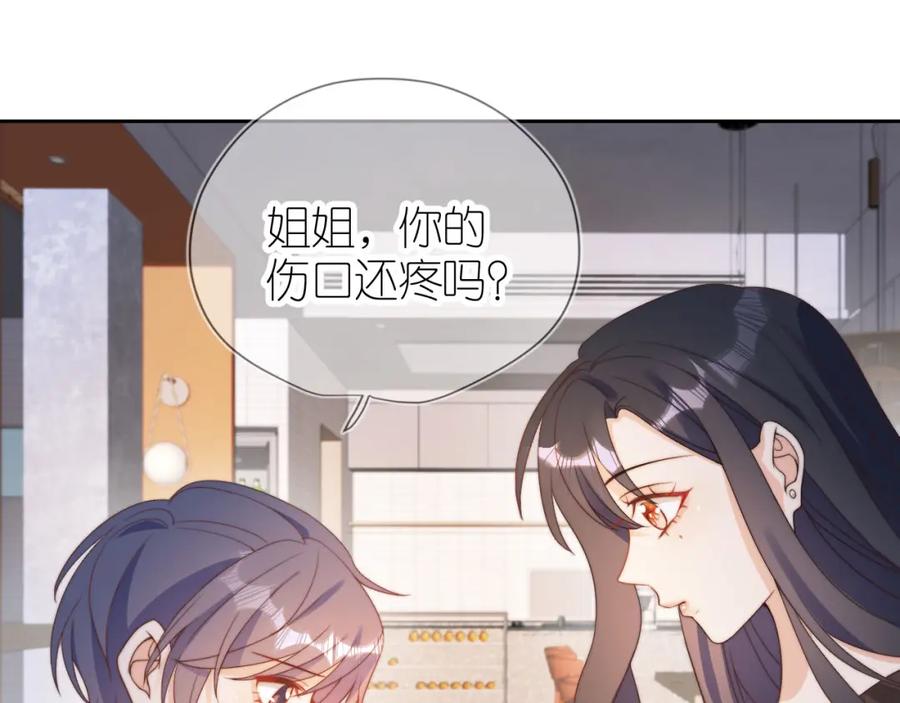 把反派养歪了怎么办 第10话 姐姐会一直陪着你 第38页