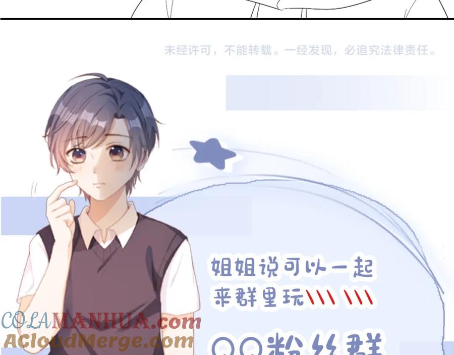 把反派养歪了怎么办 第10话 姐姐会一直陪着你 第129页